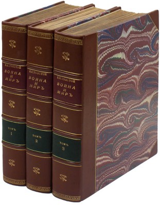 Толстой Л. Н. Война и мир. [1864–1869] / Под ред. и с примеч. П.И. Бирюкова; с рис. А.П. Апсита. [В 3 т.]. Т. 1–3. М.: Изд. Т-ва И.Д. Сытина, 1912.